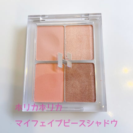 マイフェイブピースアイシャドウ/HOLIKA HOLIKA/単色アイシャドウを使ったクチコミ(2枚目)