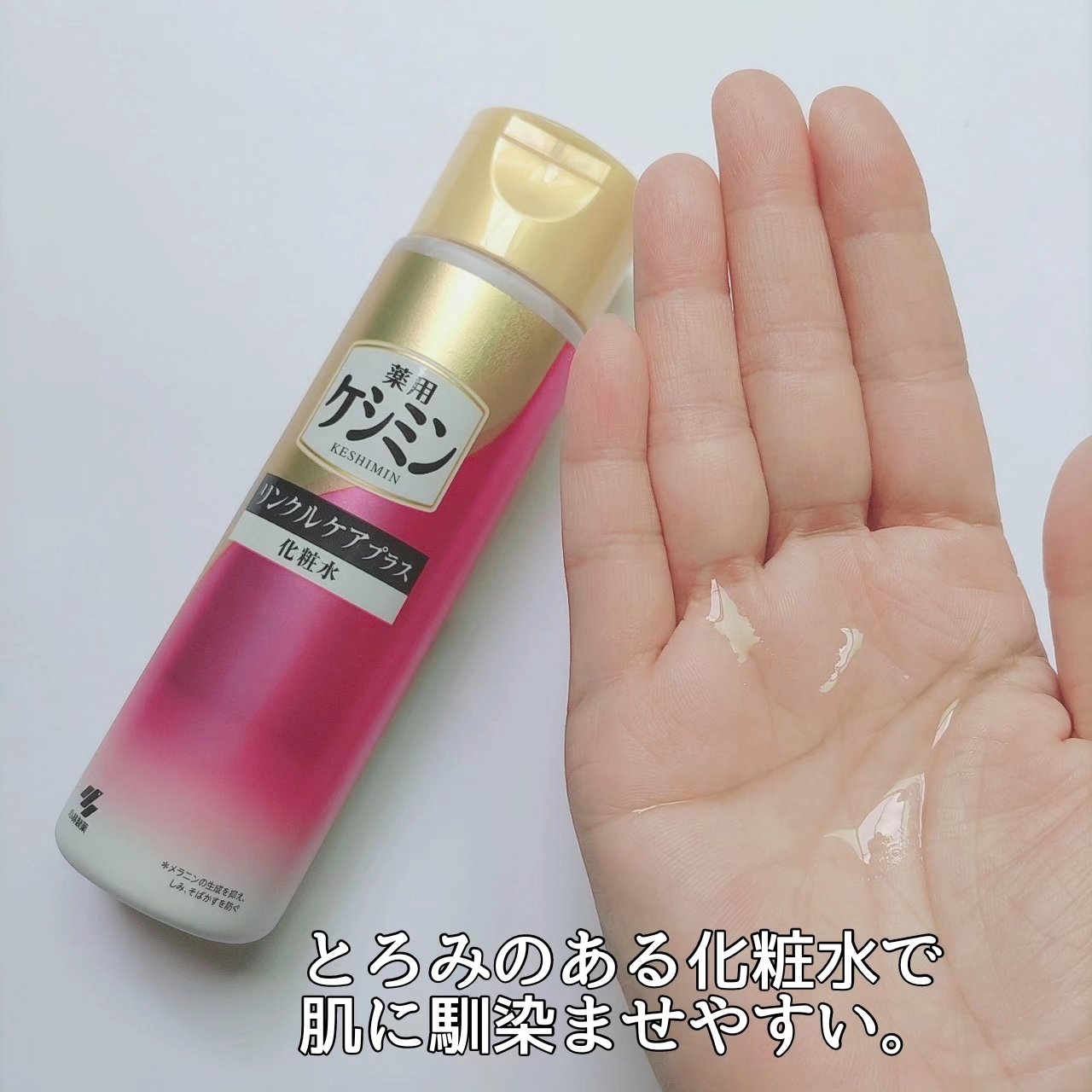 リンクルケアプラス化粧水/ケシミン/化粧水を使ったクチコミ（2枚目）