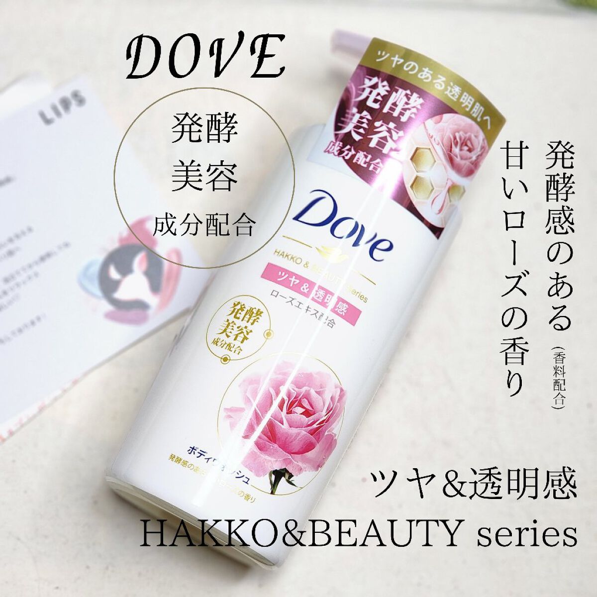 ボディウォッシュ 発酵＆ビューティーシリーズ ツヤ＆透明感/ダヴ/ボディソープを使ったクチコミ（1枚目）