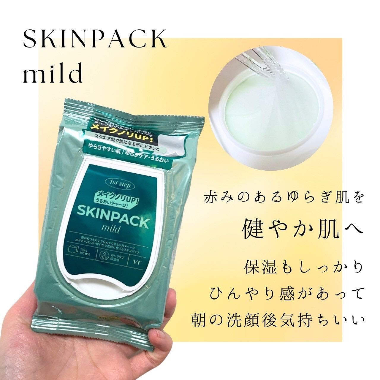 ルミナススキンパック/VT/シートマスク・パックを使ったクチコミ（2枚目）