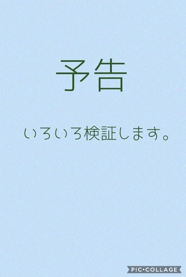 おひさしぶりです！
テスト前なので、最近投稿できてません。申し訳ない。

じゃあ逆に、その状況を活用しよう(？)と思い、気になっていたことをいろいろ検証してみようというわけです。
予告です。

2枚目に