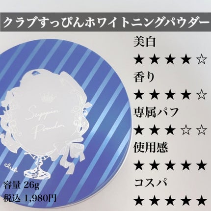 すっぴん ホワイトニングパウダーA/クラブ/プレストパウダーを使ったクチコミ(4枚目)
