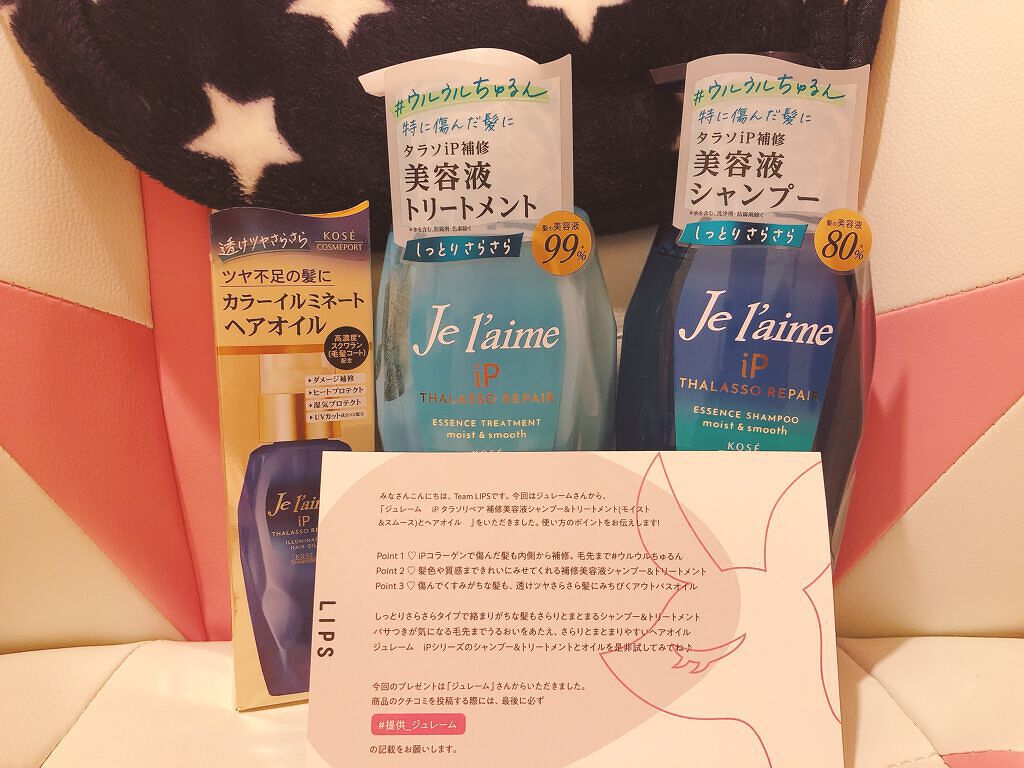 iP タラソリペア 補修美容液 シャンプー/トリートメント (モイスト＆スムース)/Je l'aime/市販シャンプーを使ったクチコミ（1枚目）
