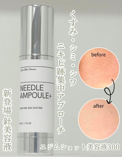 ユジムファインエイジショット300/Usim Cosmetics/美容液を使ったクチコミ(1枚目)