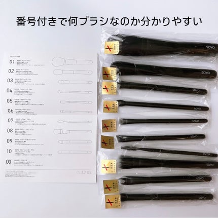 SOYO ディスカバー フルセット (10本+ケース付)/SOYO/メイクブラシを使ったクチコミ(4枚目)