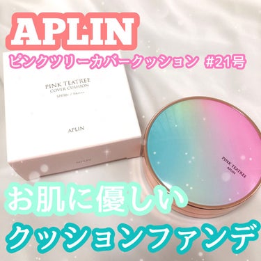 ピンクティーツリーカバークッション/APLIN/クッションファンデーションを使ったクチコミ（1枚目）