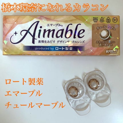 ロート ワンデー エマーブル チュールマーブル/エマーブル/ワンデー(1DAY)カラコンの画像