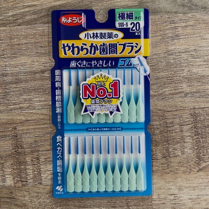 糸ようじ やわらか歯間ブラシ/小林製薬/デンタルフロス・歯間ブラシを使ったクチコミ(2枚目)