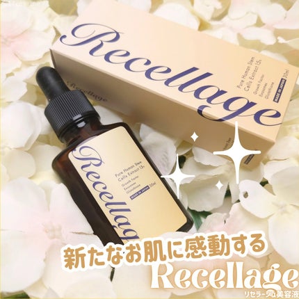 リセラージュ 美容液 /Recellage/美容液を使ったクチコミ(1枚目)