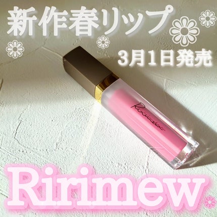 ミューテッドシアーティント/Ririmew/リップティントを使ったクチコミ(1枚目)