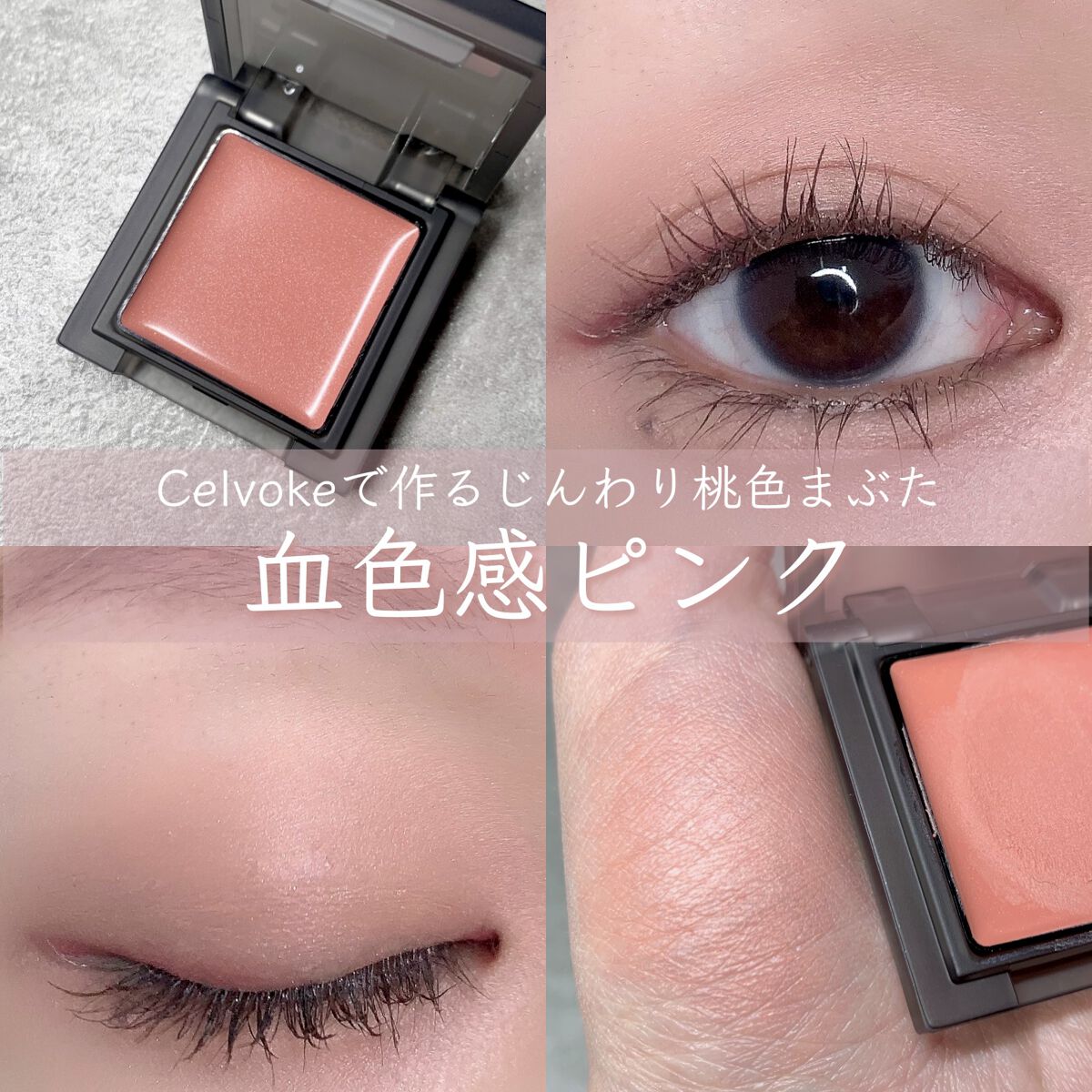 インフィニトリー カラー 09 ルノワール/Celvoke/ジェル・クリームチークを使ったクチコミ（1枚目）
