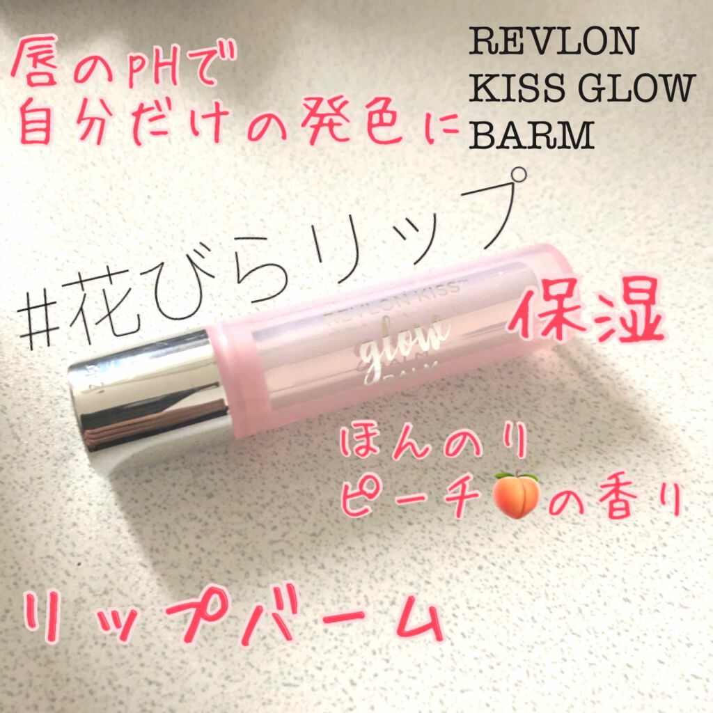 レブロン キス グロウ バーム N/REVLON/口紅を使ったクチコミ（1枚目）