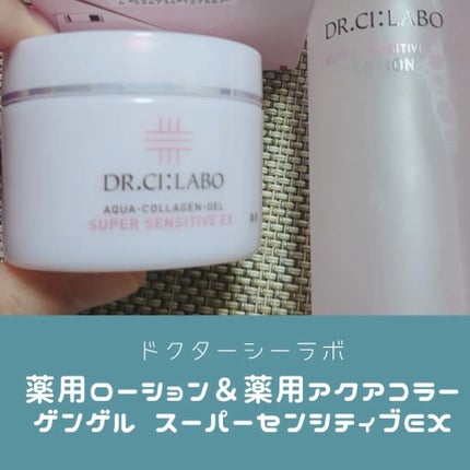 薬用ローション センシティブEX/ドクターシーラボⓇ/化粧水を使ったクチコミ(1枚目)