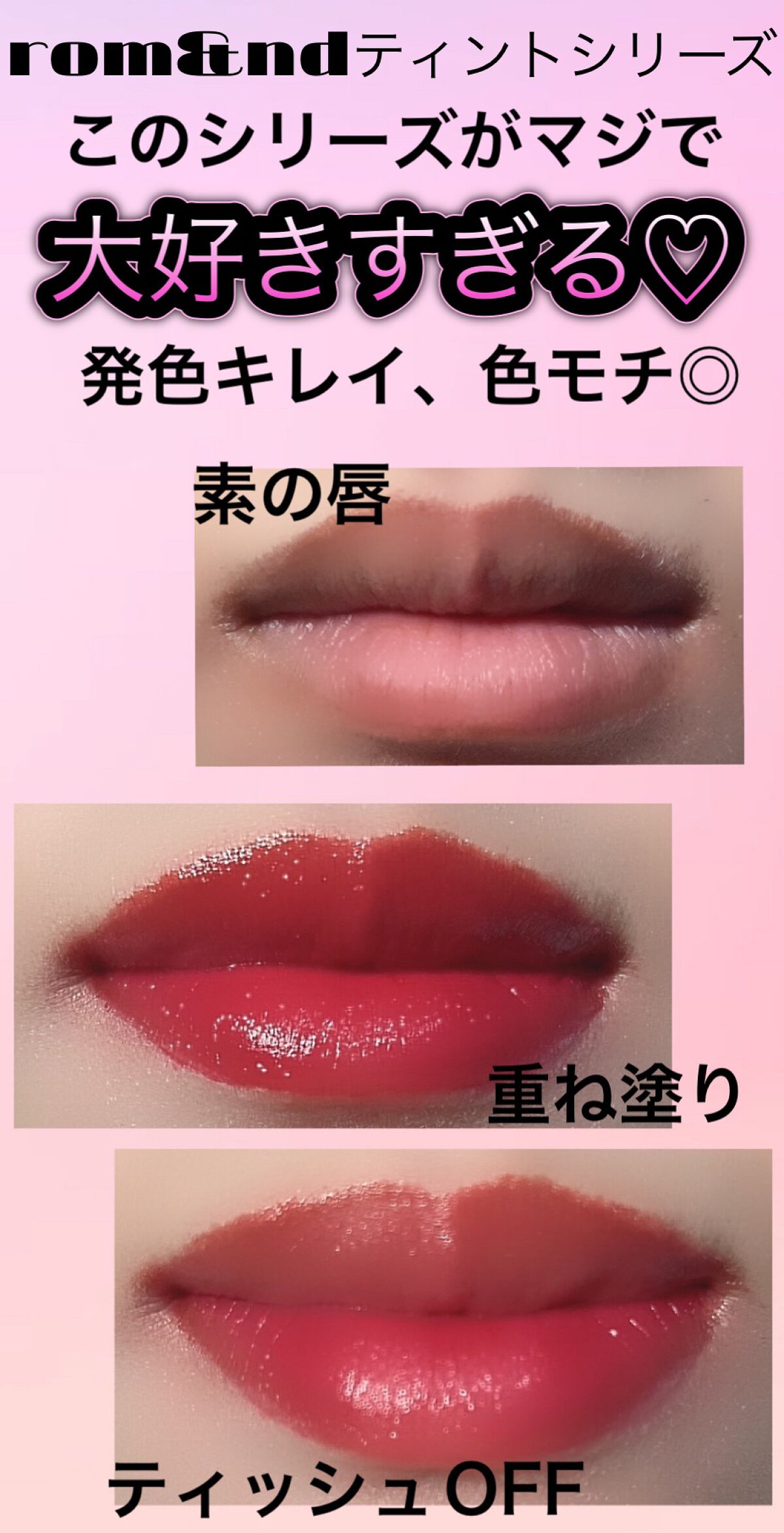 デュイフルウォーターティント 07 チェリーウェイ/rom&nd/リップティントを使ったクチコミ（3枚目）