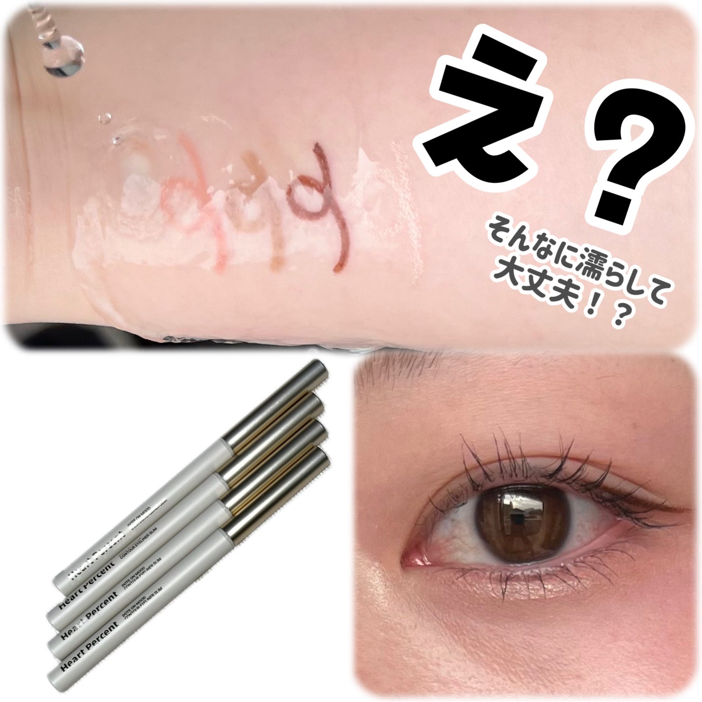 ドットオンムードジェルアイライナーペンシル/Heart Percent/ジェルアイライナーを使ったクチコミ(1枚目)