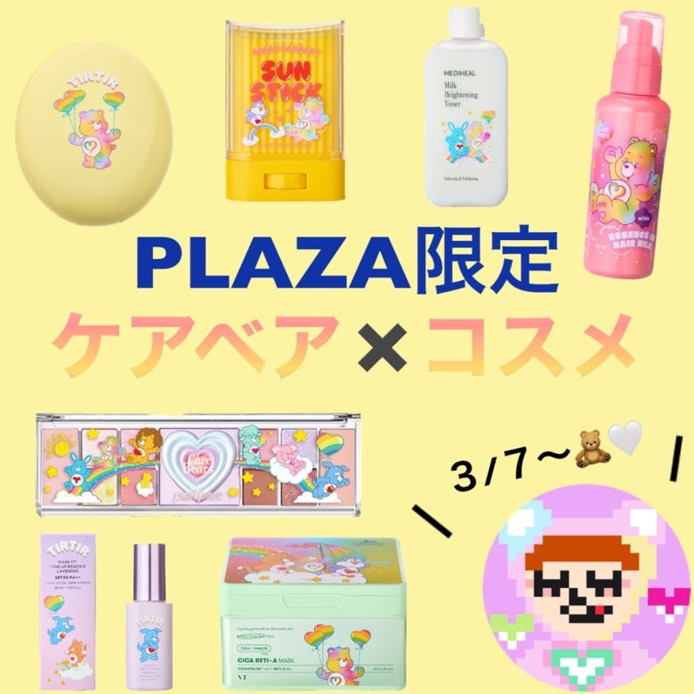 dot.girlちゃん🎀 on LIPS 「\plaza限定ケアベアコスメ🧸🤍🧡/ ✿__________..」(1枚目)