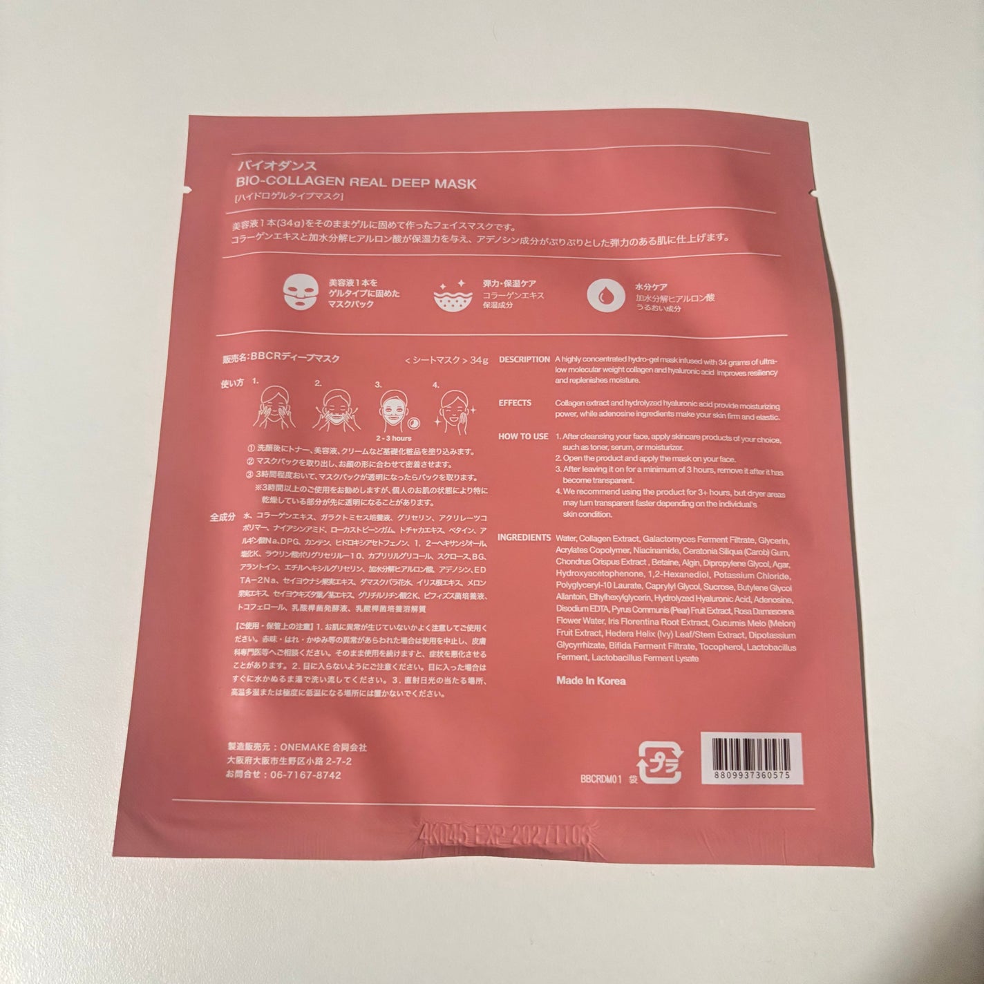 バイオコラーゲンリアルディープマスク/Biodance/シートマスク・パックを使ったクチコミ(3枚目)