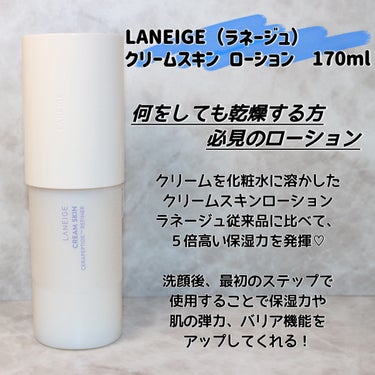 クリームスキン ローション/LANEIGE/化粧水を使ったクチコミ（2枚目）