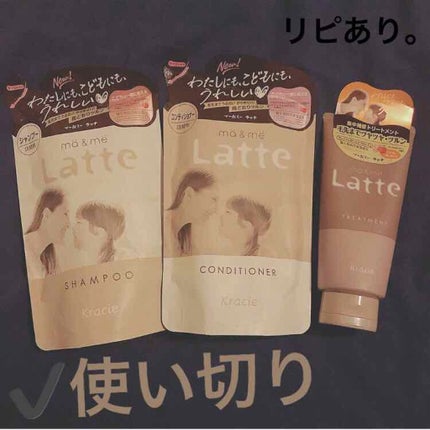 マー&ミー シャンプー/コンディショナー/マー&ミー ラッテ/市販シャンプーを使ったクチコミ(1枚目)