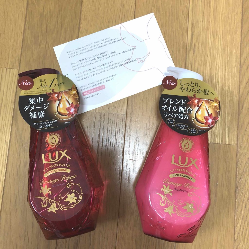 ルミニーク ダメージリペア シャンプー／トリートメント/LUX/市販シャンプーを使ったクチコミ（1枚目）