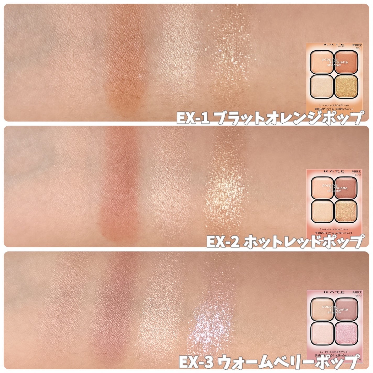 ケイト ポッピングシルエットシャドウ/KATE/アイシャドウパレットを使ったクチコミ(2枚目)