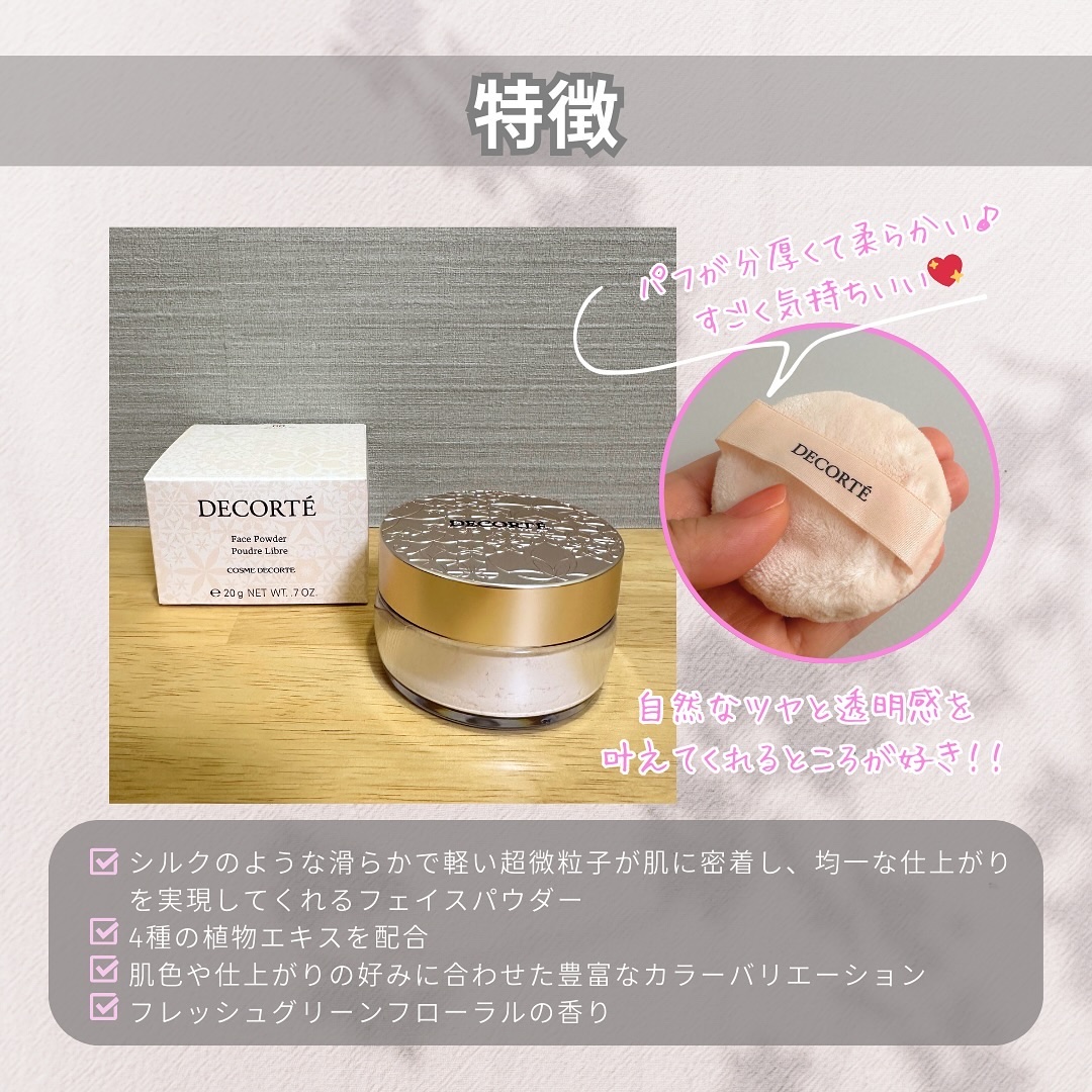 フェイスパウダー/DECORTÉ/ルースパウダーを使ったクチコミ（3枚目）