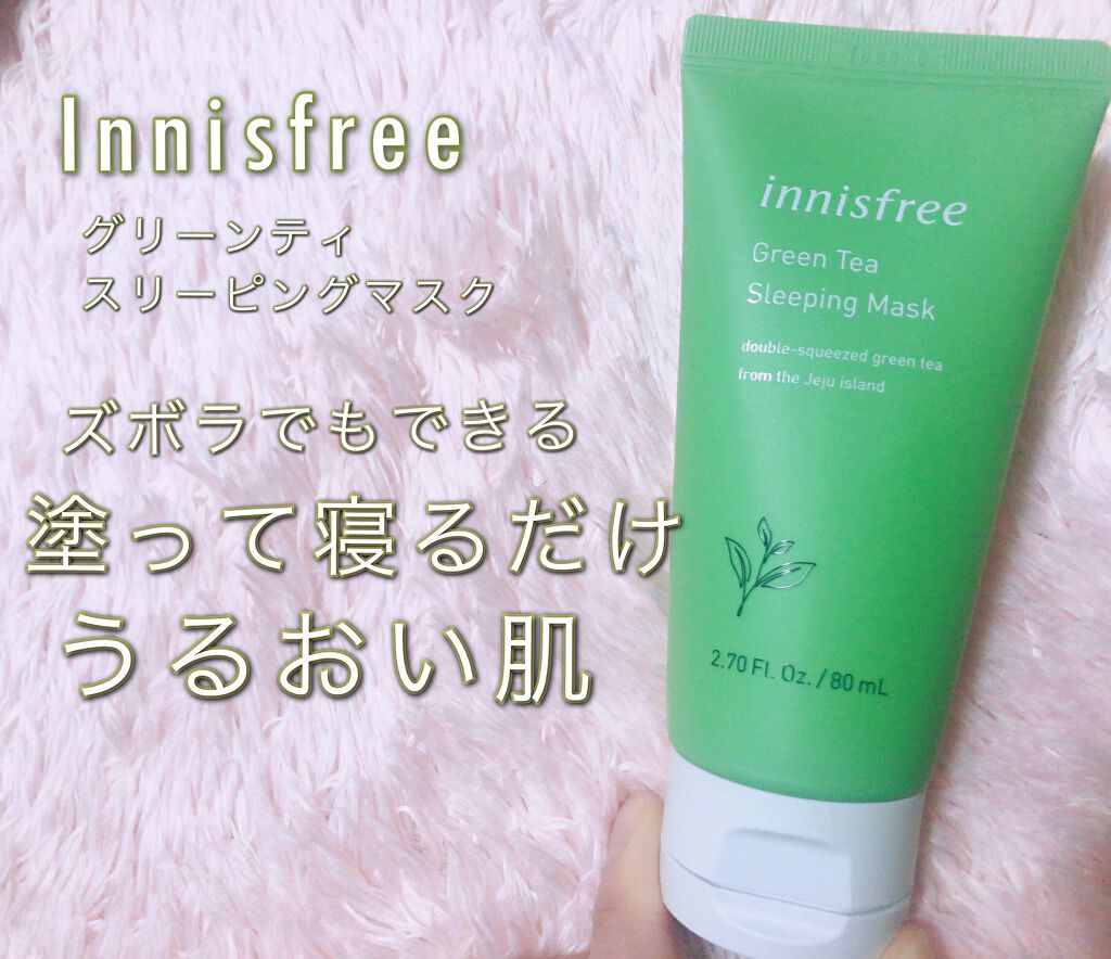 グリーンティー スリーピングマスク/innisfree/洗い流すパック・マスクを使ったクチコミ（1枚目）