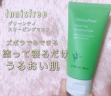 グリーンティー スリーピングマスク/innisfree/洗い流すパック・マスクを使ったクチコミ（1枚目）