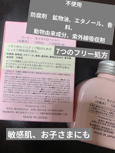 モイストローション 100ml/WHOMEE/化粧水を使ったクチコミ（2枚目）