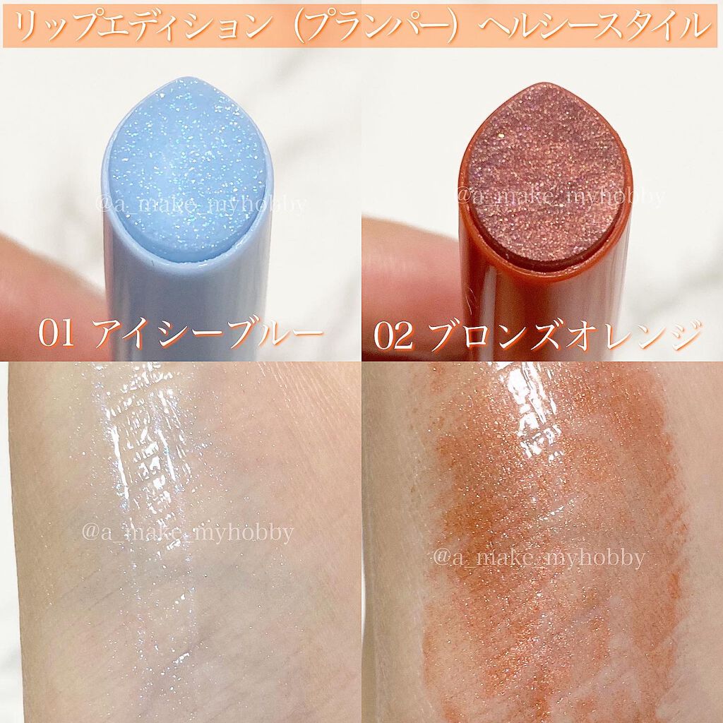 エテュセ リップエディション（プランパー）リッチスタイル/ヘルシースタイル/ettusais/リップケアを使ったクチコミ（2枚目）