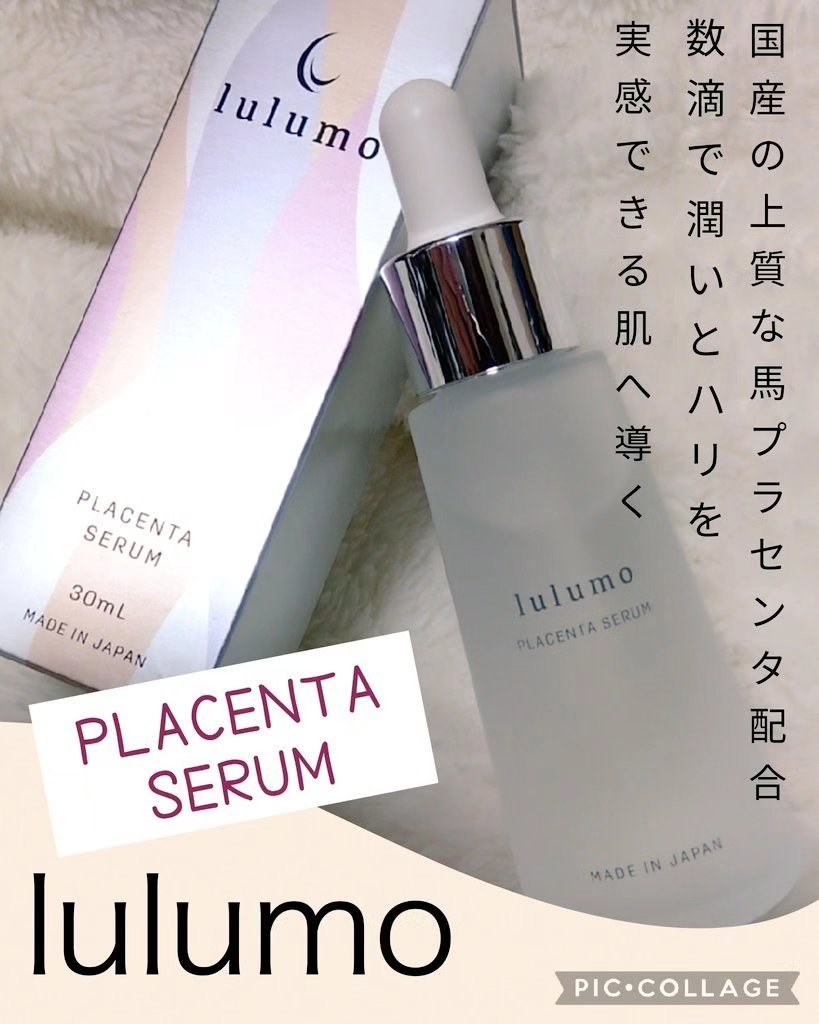 プラセンタ美容液/lulumo/美容液を使ったクチコミ（1枚目）