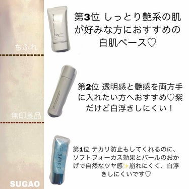 UVベースコントロールカラー SPF 50+・PA+++（旧）/無印良品/化粧下地を使ったクチコミ（2枚目）