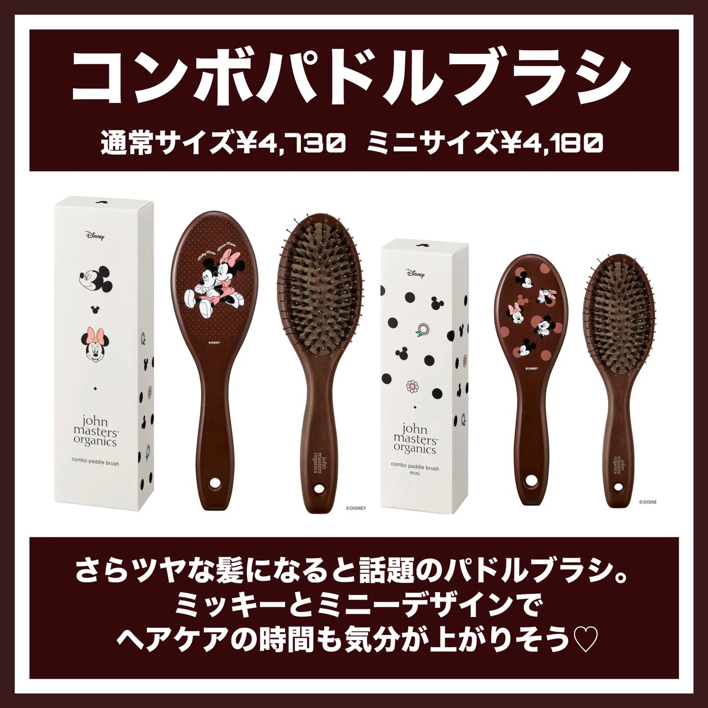 ヘアケアギフト<ミッキー&フレンズ限定デザイン>/john masters organics/市販シャンプーを使ったクチコミ(3枚目)