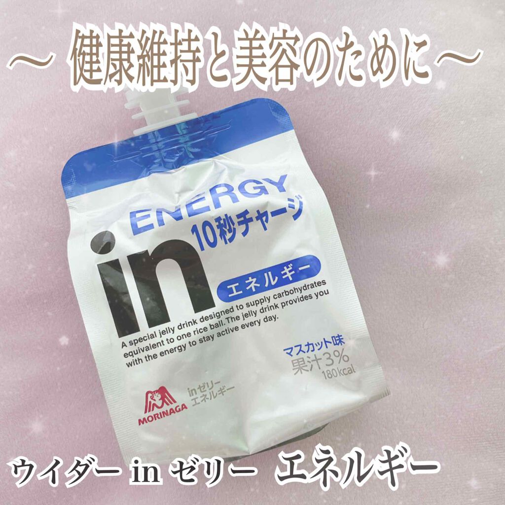 inゼリー エネルギー/森永製菓/ゼリー飲料を使ったクチコミ（1枚目）