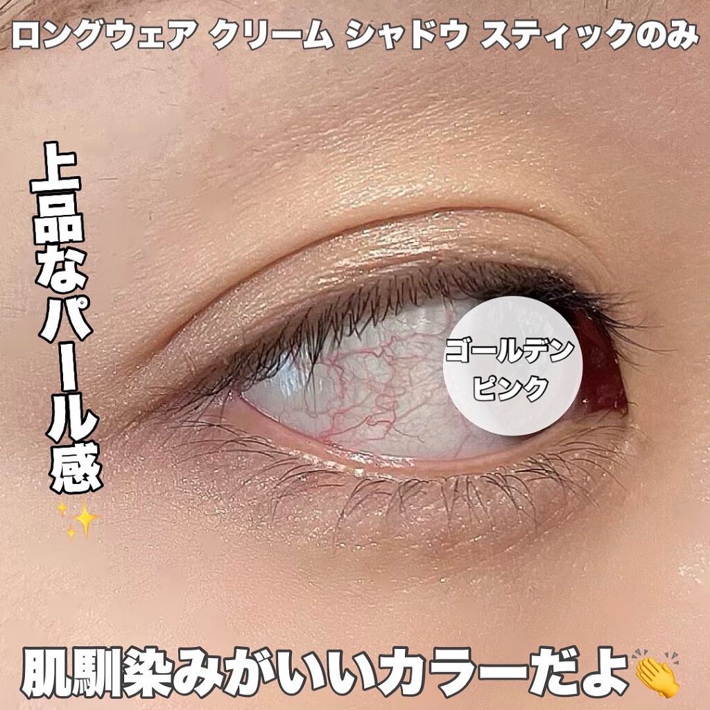 ロングウェア クリーム シャドウ スティック/BOBBI BROWN/スティックアイシャドウを使ったクチコミ(6枚目)