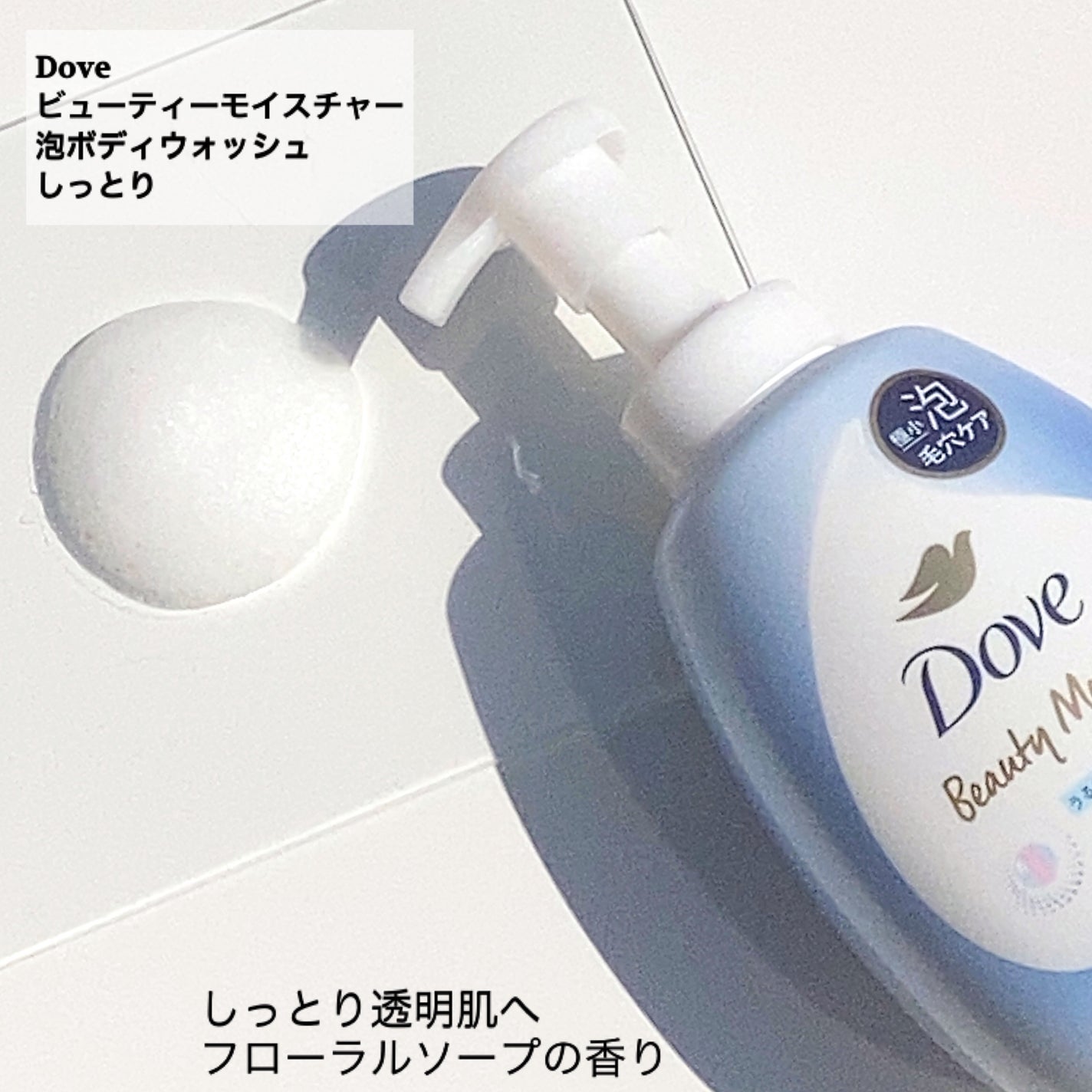 ビューティーモイスチャー 泡ボディウォッシュ しっとり/ダヴ/ボディソープを使ったクチコミ(3枚目)