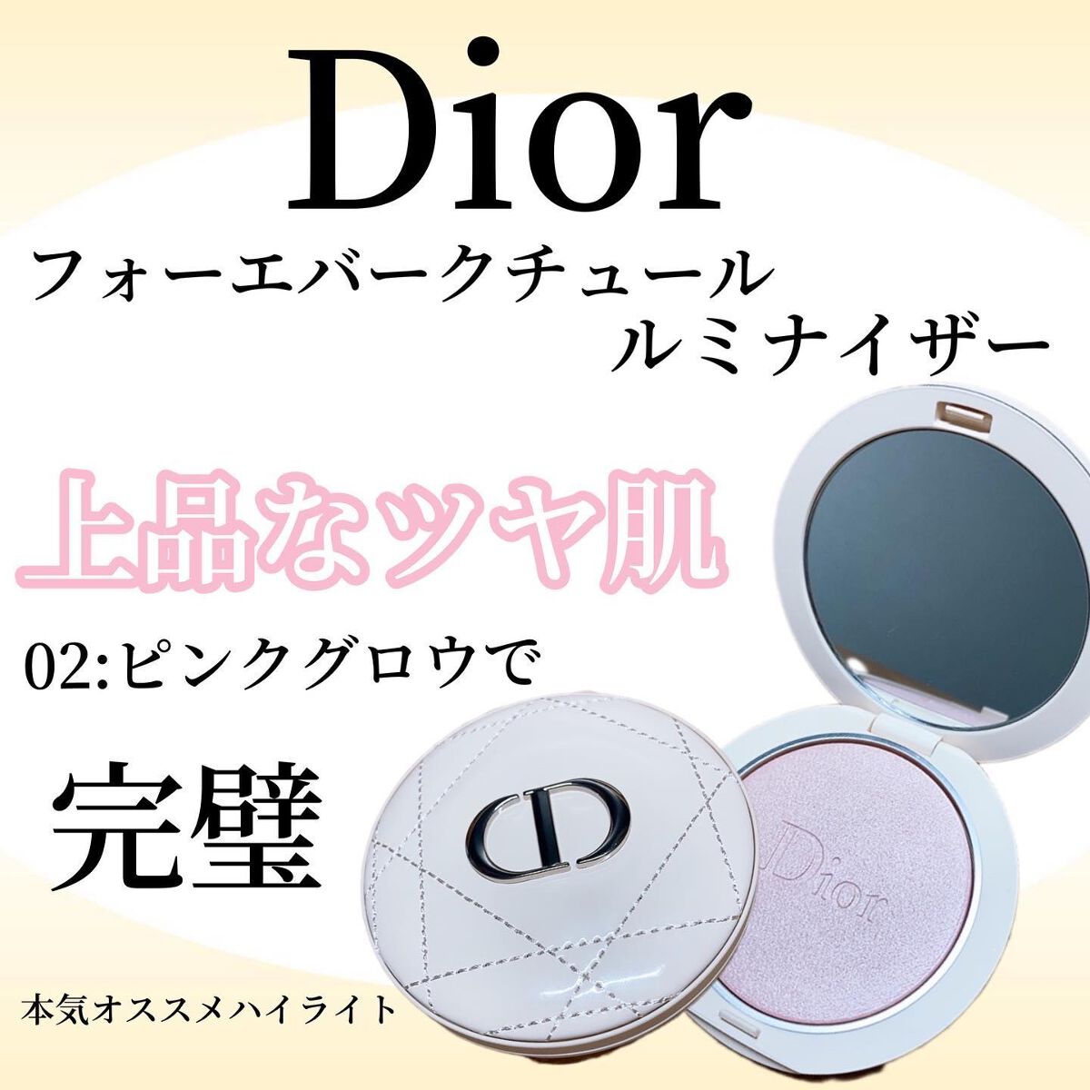 ディオールスキン フォーエヴァー クチュール ルミナイザー/Dior/プレストパウダーを使ったクチコミ(1枚目)