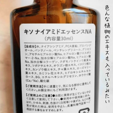 ナイアミドエッセンス NA/KISO/美容液を使ったクチコミ（5枚目）