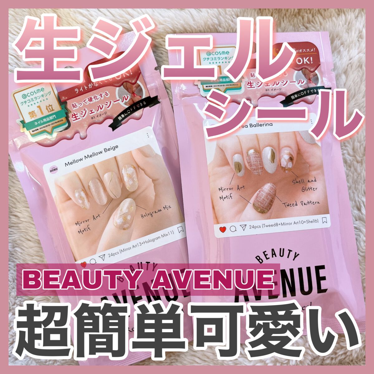 リアルジェルネイルシール メロウメロウベージュ/BEAUTY AVENUE/ネイルシールを使ったクチコミ（1枚目）