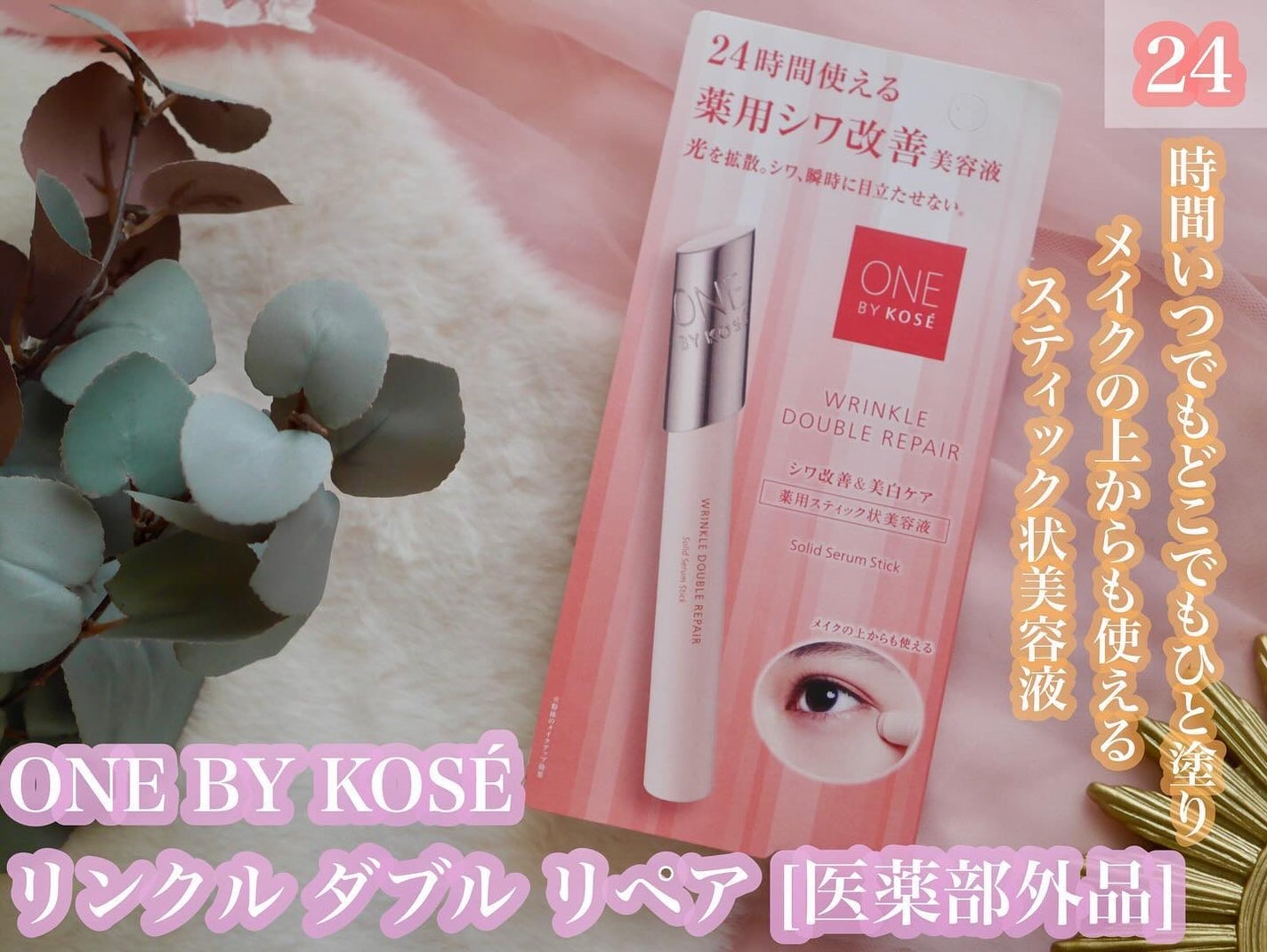 リンクル ダブル リペア/ONE BY KOSE/美容液を使ったクチコミ(1枚目)