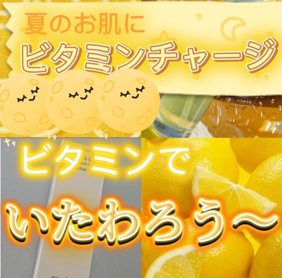 グリーンタンジェリン ビタC ダークスポットケアセラム/goodal/美容液を使ったクチコミ（2枚目）