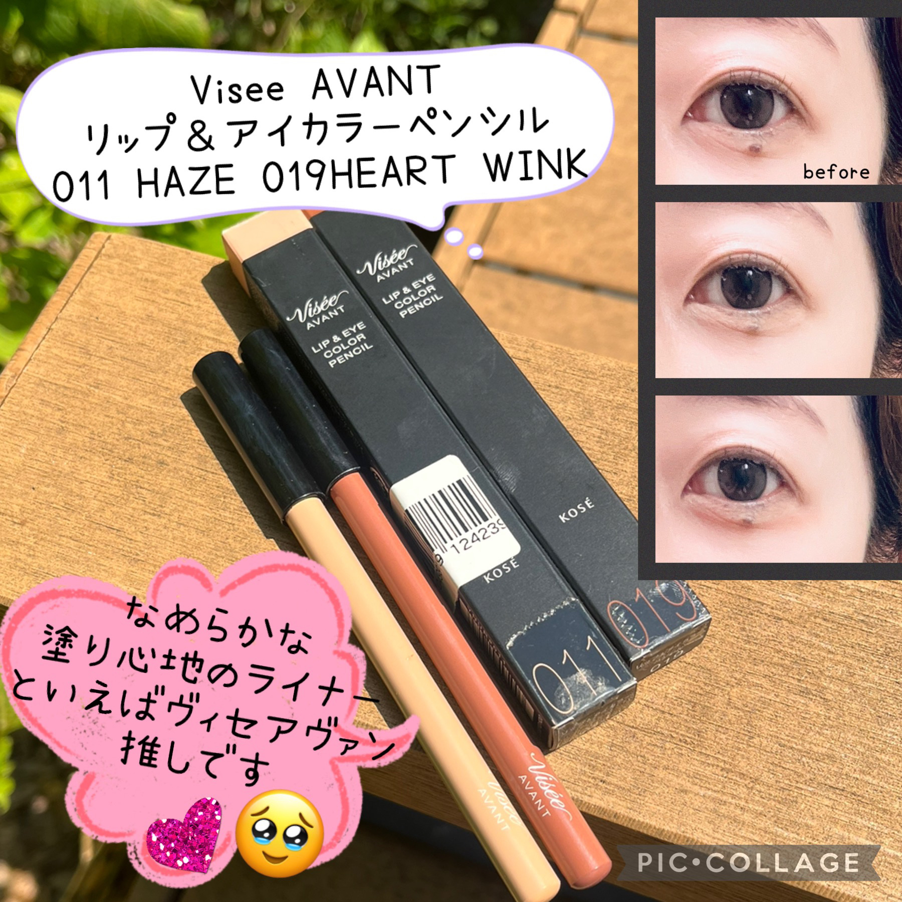 ヴィセ アヴァン リップ&アイカラー ペンシル 011 HAZE/Visée/ペンシルアイライナーを使ったクチコミ（1枚目）