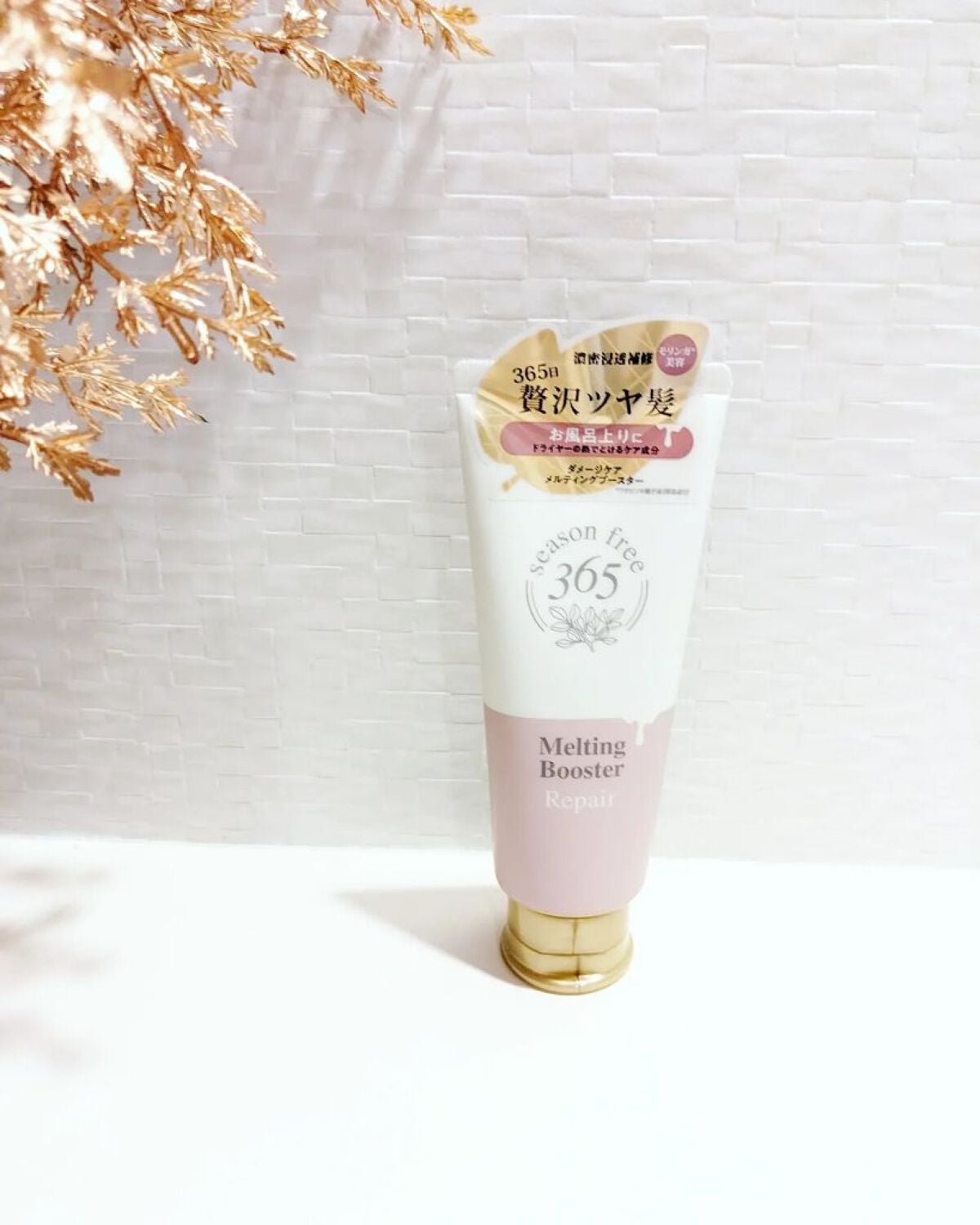 リペア メルティングブースター/season free 365/アウトバストリートメントを使ったクチコミ(8枚目)