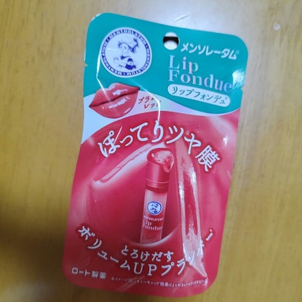 メンソレータム リップフォンデュ/メンソレータム/リップバームを使ったクチコミ(2枚目)