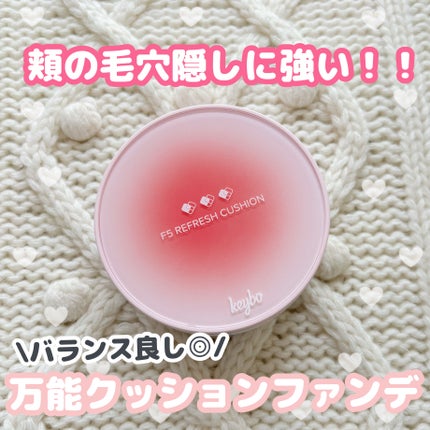 F5 リフレッシュクッション/keybo/クッションファンデーションを使ったクチコミ(1枚目)