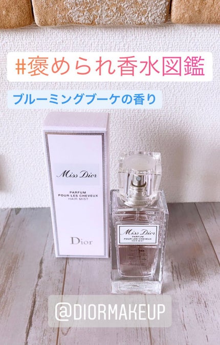 【旧】ミス ディオール ヘア ミスト/Dior/ヘアミストを使ったクチコミ(1枚目)
