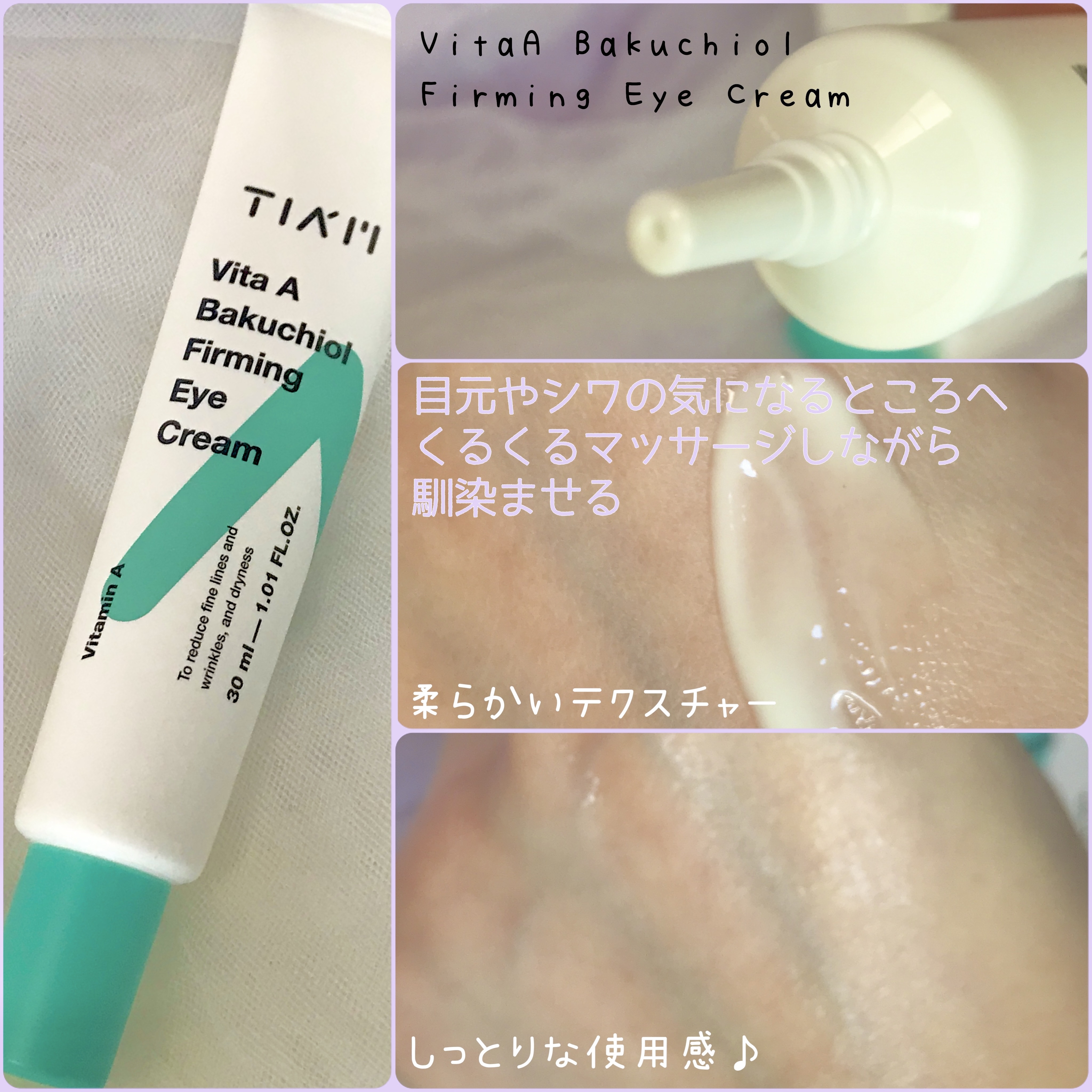 TIAM   ＶＡＢファーミングアイクリーム/TIAM/アイケア・アイクリームを使ったクチコミ（2枚目）