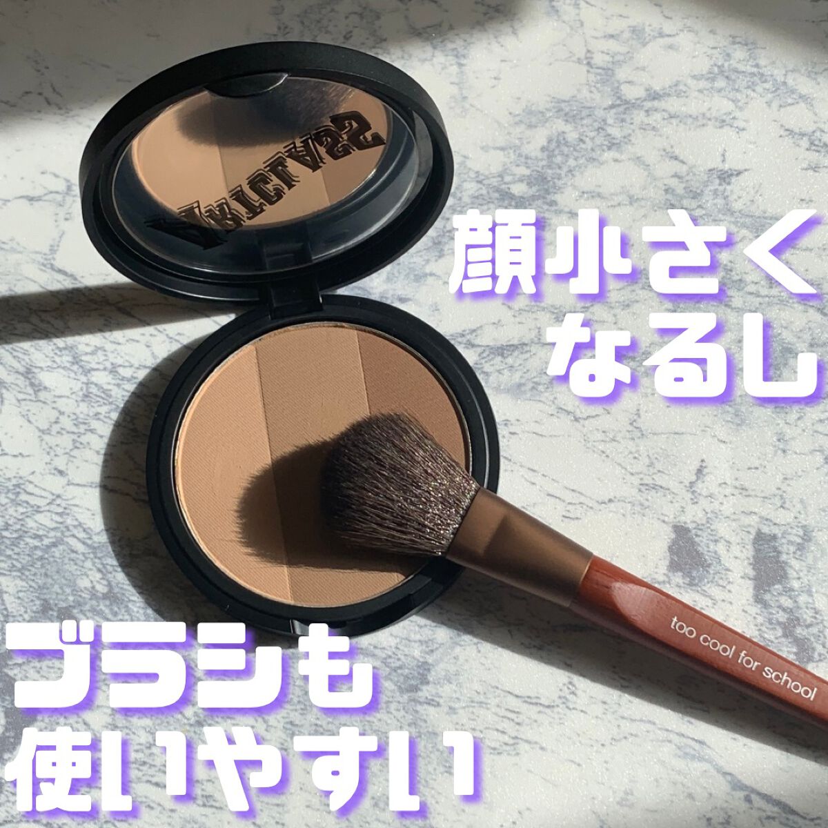 アートクラスバイロダン シェーディング/too cool for school/シェーディングを使ったクチコミ(1枚目)