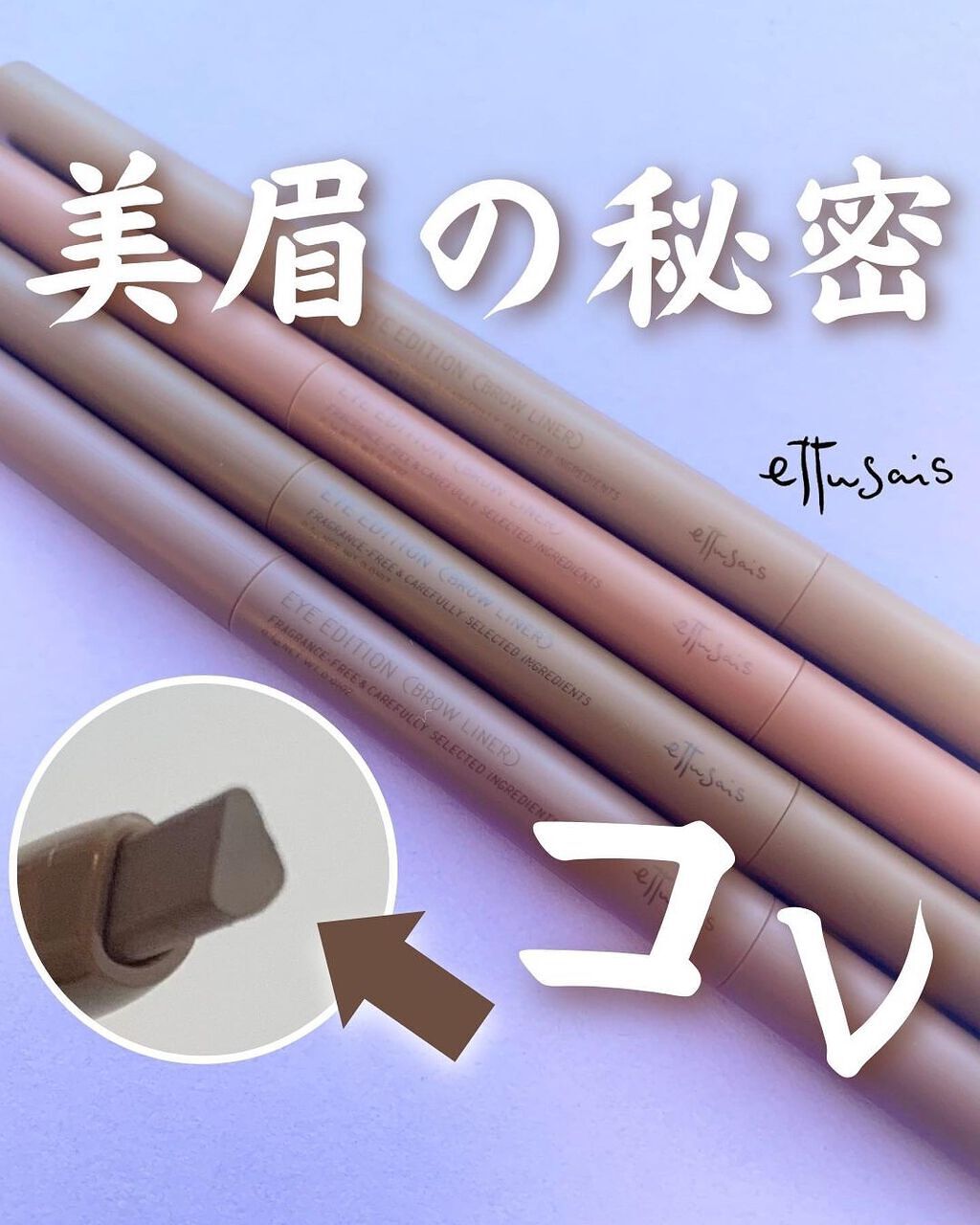 エテュセ アイエディション(ブロウライナー)/ettusais/アイブロウペンシルを使ったクチコミ（1枚目）