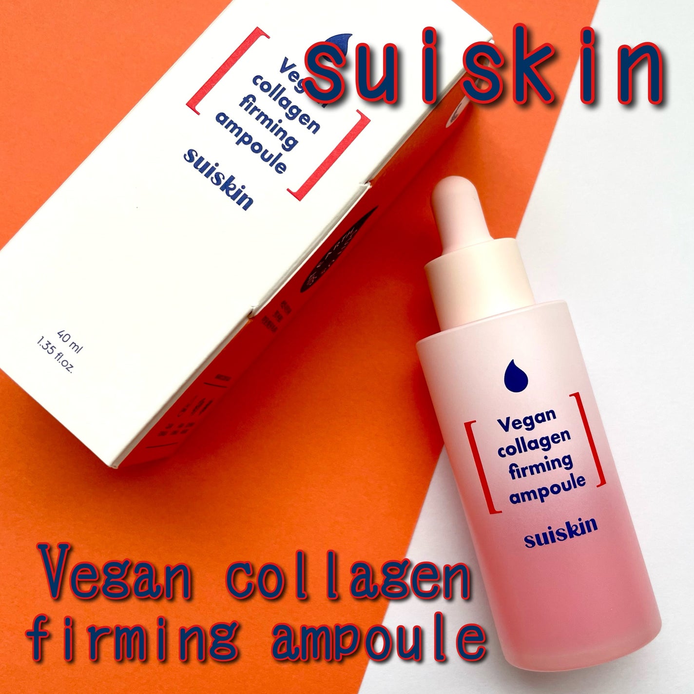 Vegan collagen firming ampoule/suiskin/美容液を使ったクチコミ(1枚目)